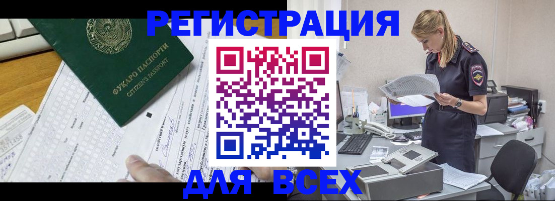 временная регистрация законно в Липецкая области